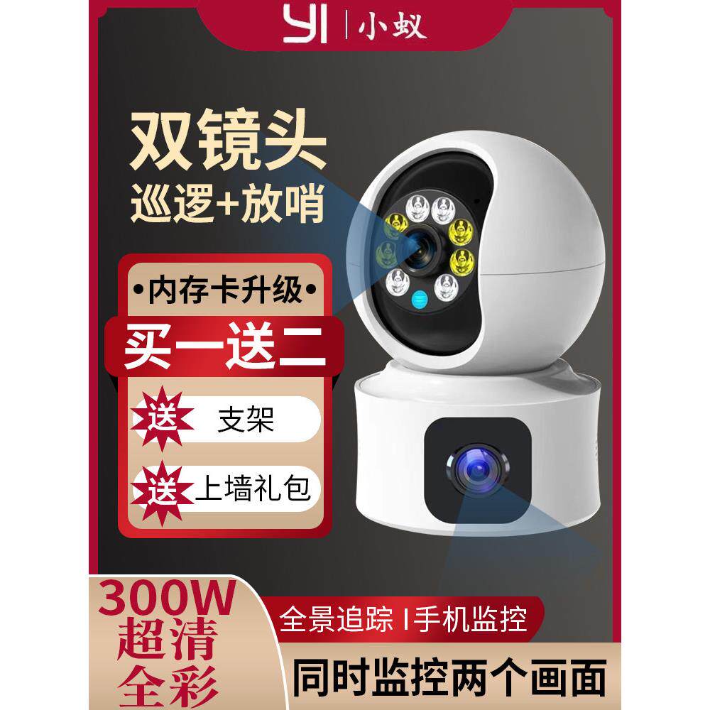 小蚁摄像头360度全景无死角监控器无线家用手机远程双画面摄影头