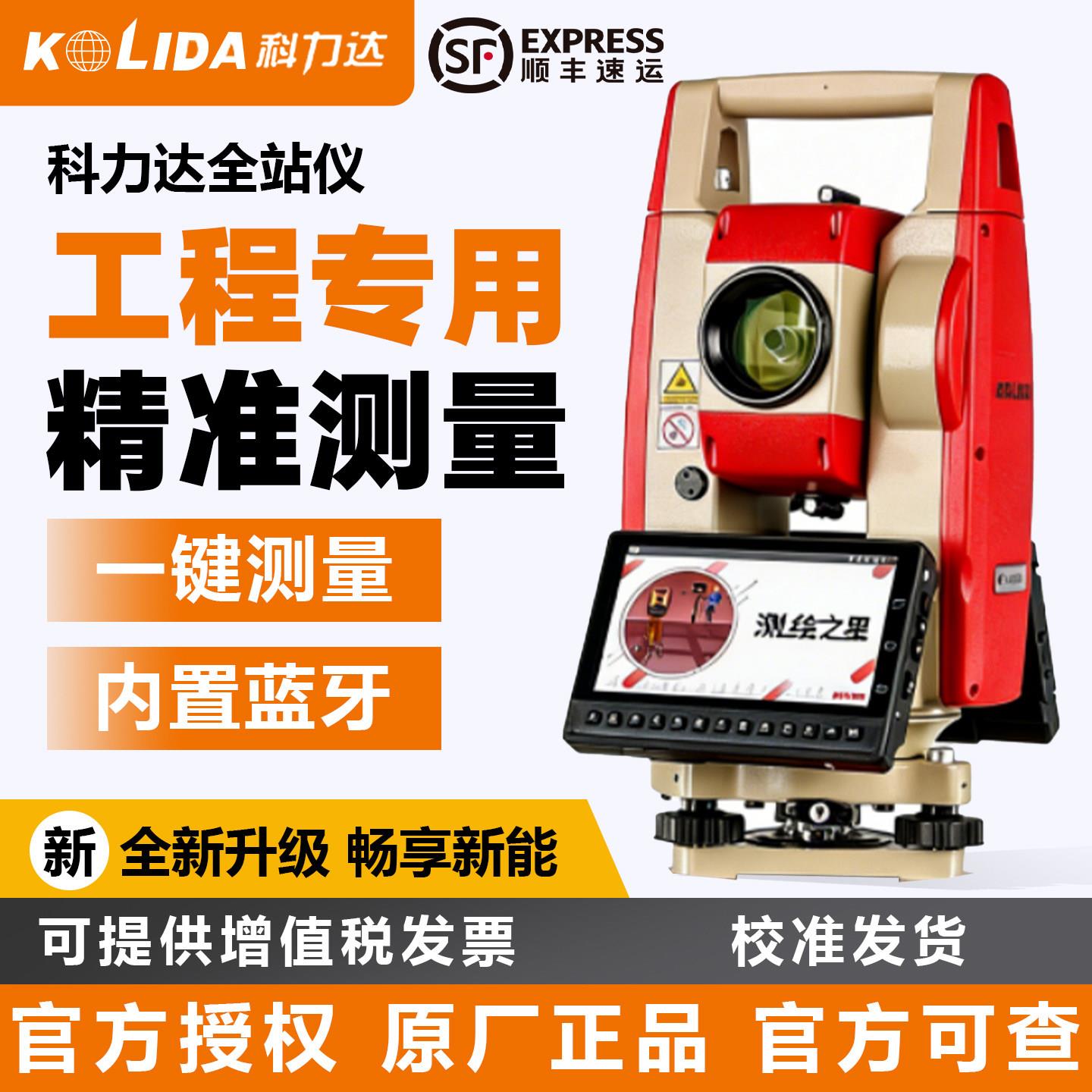 南方科力达全站仪KTS442高精度免棱镜工程测绘座标角度放样测量仪