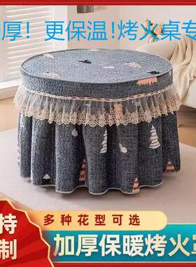 圆形烤火罩加厚保暖圆桌取暖桌大圆桌餐桌烤火被烤火桌子套罩火炉