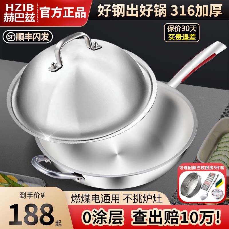 赫巴兹 316不锈钢食品级无涂层炒锅平底锅炒锅家用电磁炉锅专用