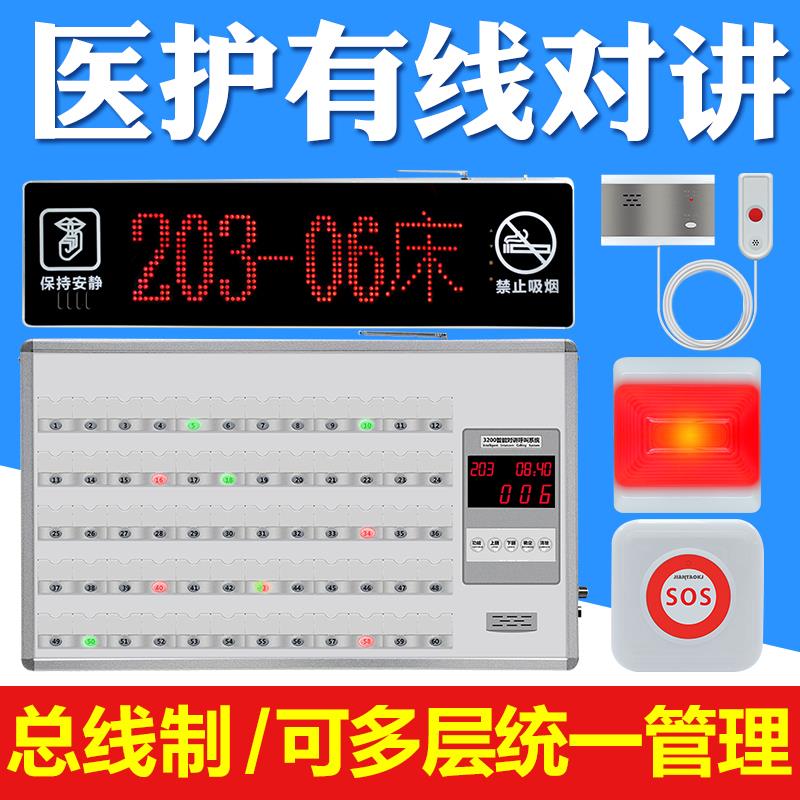 总分总医院养老院护理员老年公寓有线对讲系统 病房病床卫生间紧