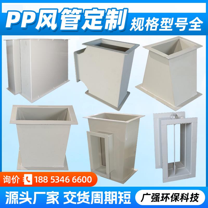PP矩形通风管大口径阻燃抗UV实验室通风管耐酸碱排风管PP风管