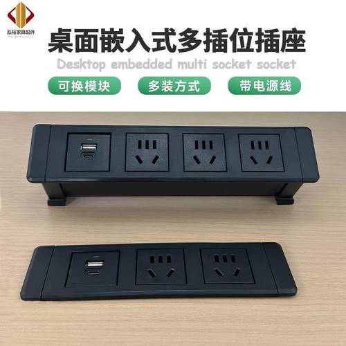 桌面嵌入式插座五孔新国标可换模块台面办公柜子内嵌隐藏USB排插