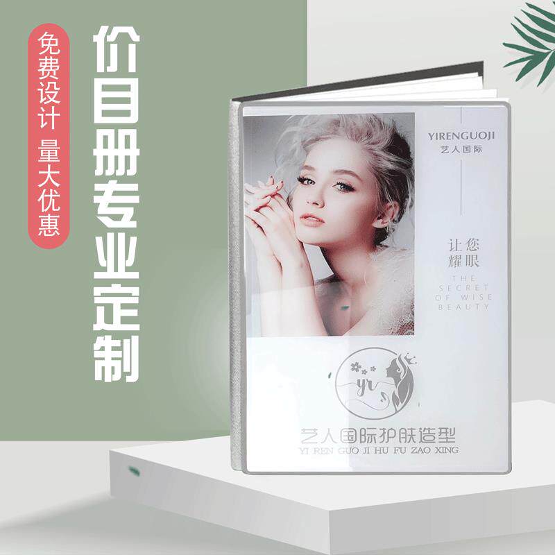 美发价目表定制册理发店美甲美容院价目册养生价格表高端项目手册