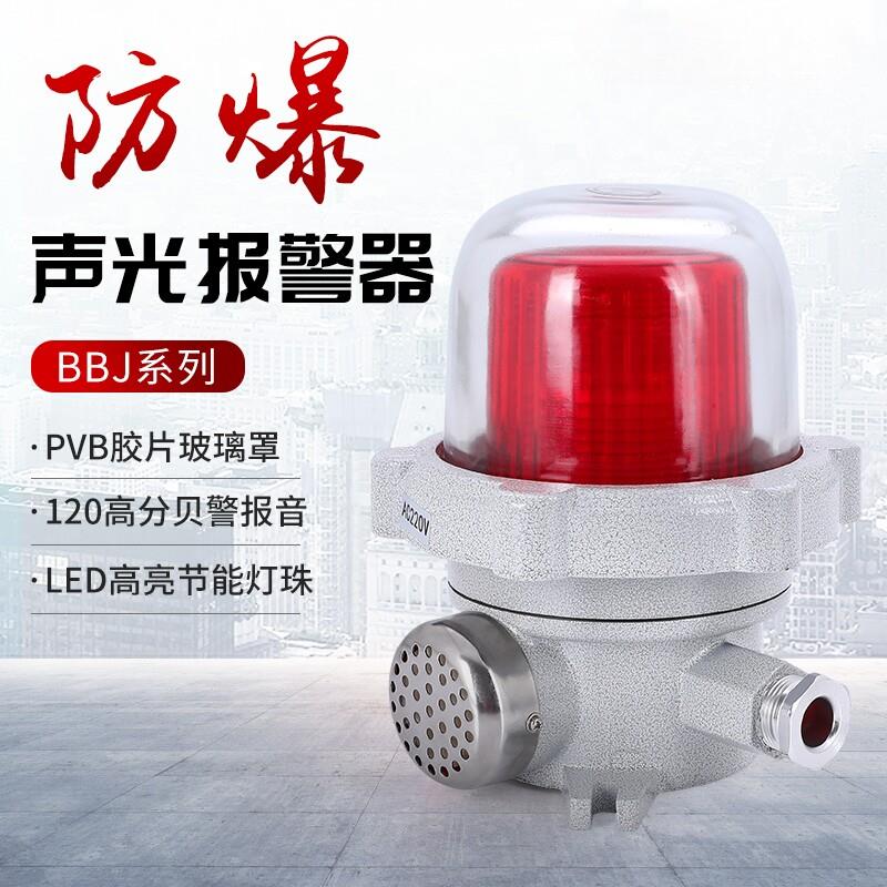 启赢 LED声光报警灯新款BBJ220V24V警示器 120分贝防爆声光警报器
