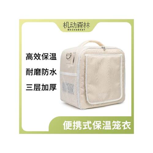 机动森林便携式宠物恒温箱雏鸟幼鸟虎皮牡丹鹦鹉保温箱车载双用