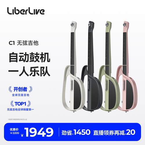 LiberLiveC1 无弦吉他一人乐队智能伴奏自动挡弹唱次新无弦吉他