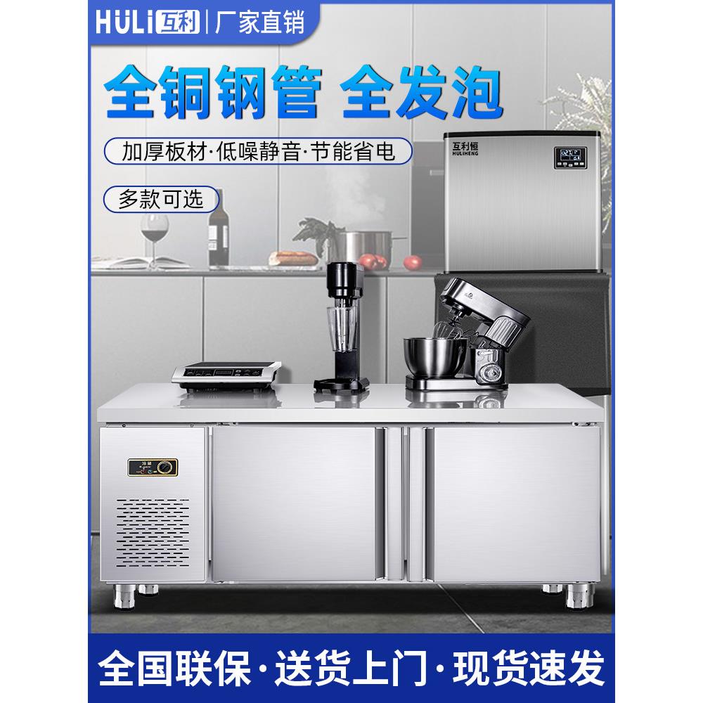 广州互利平面保鲜冷藏工作台商用水果捞奶茶操作台沙拉台商用