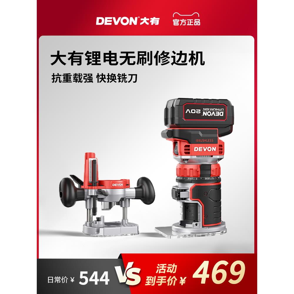 大有1329锂电无刷修边机多功能木工专用电木铣小锣机铣铝塑开槽机