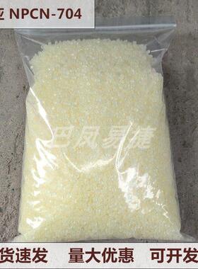 南亚704 NPCN-704固体环氧树脂 广州现货