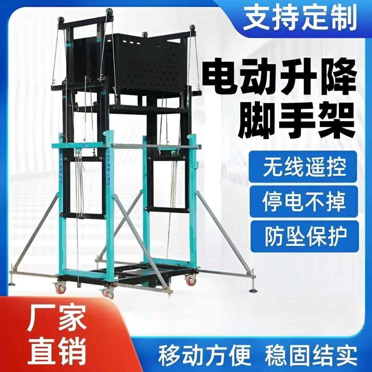 热卖电动升降脚手架遥控折叠式移动装修平台升高施工升降机提升机
