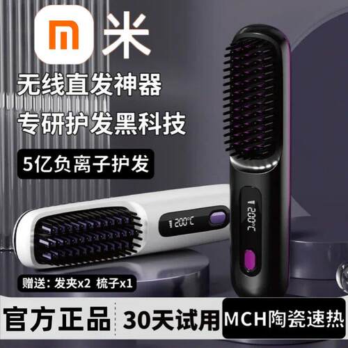 无线直发梳造型梳充电梳子直发器新款卷发棒可携式直发梳高颅顶蓬