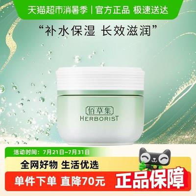 佰草集新玉润菁华霜50g保湿保湿精华面霜乳液滋润清爽修护