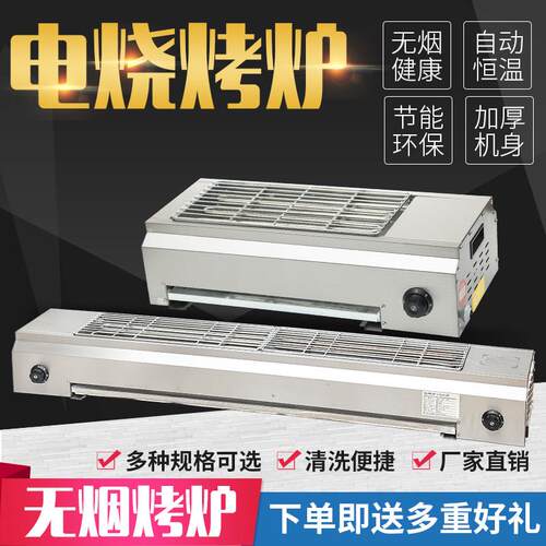 电烤炉商用无烟用电烤炉串烧机烤生蚝架烤饵块家用摆摊烤面筋机