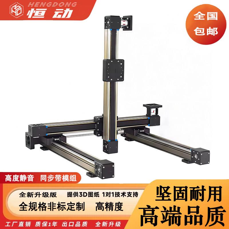 恒动同步带滑台模组三轴精密十字滑台xyz龙门直线模组机械手
