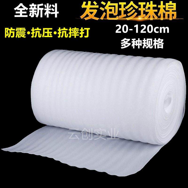 epe珍珠棉包装膜打包泡沫垫加厚防震保护抗压减震气泡膜填充海绵