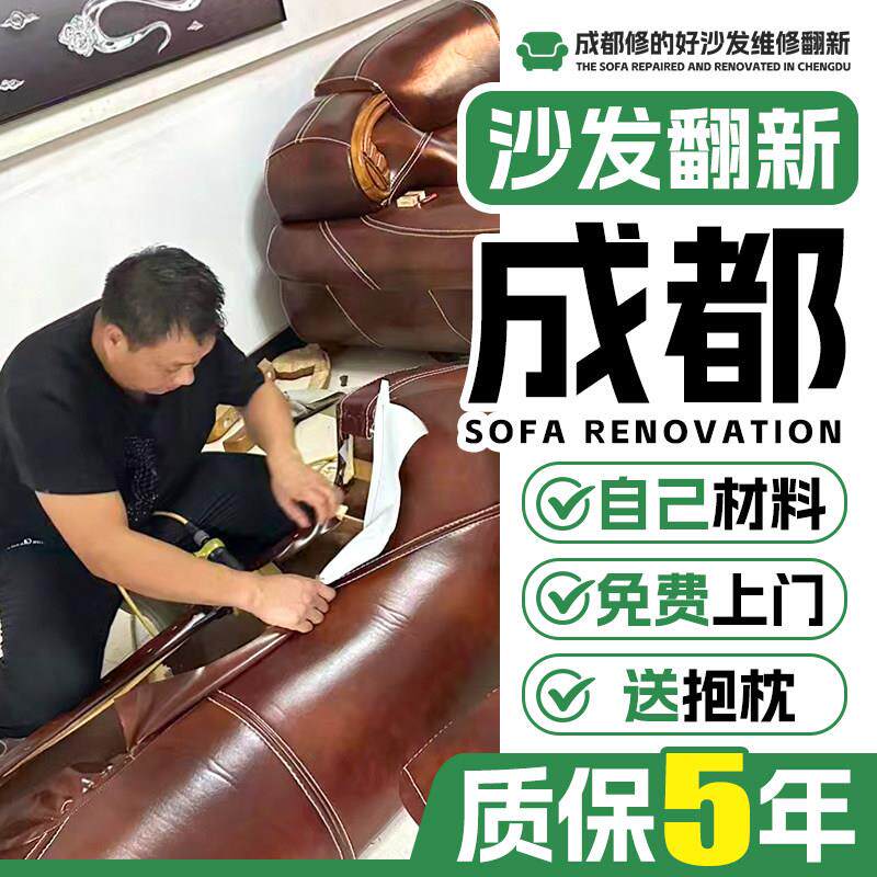 成都旧沙发翻新换皮换布 欧式沙发包皮翻新改造上门沙发维修塌陷.