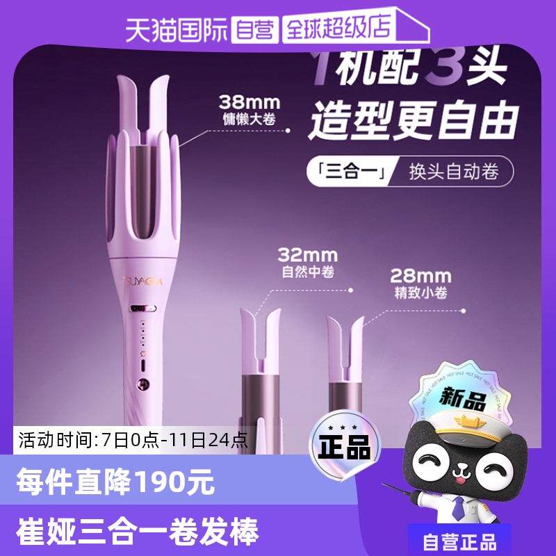 【自营】崔娅三合一可换头双模式双卡槽全自动卷发棒38mm32mm28mm