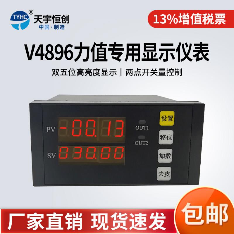 V4896数显仪表称重拉压力显示仪称重仪表力值控制仪24V 220V供电