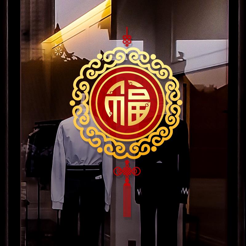 中式春节福字中国结玻璃门装饰贴纸橱窗新年喜庆氛围静电无胶贴画