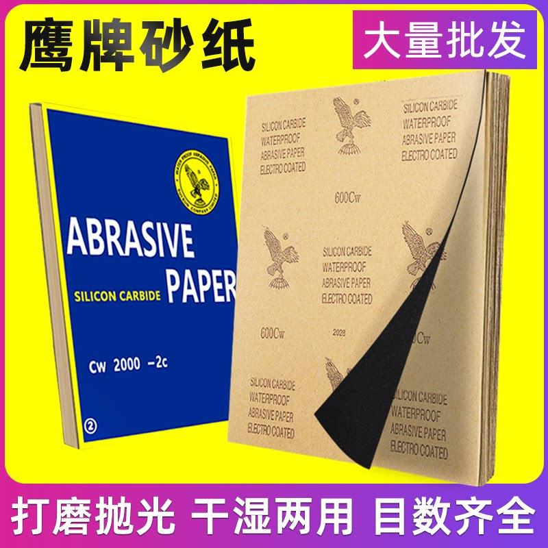 鹰牌砂纸水砂纸400汽车抛光600水磨1200打磨沙纸2000号800目1000