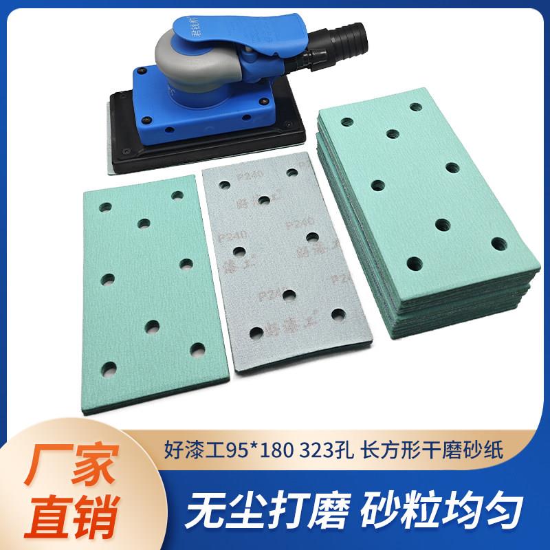 95*180长方形8孔自粘干磨砂好漆工323孔汽车磨灰腻子打磨专用砂纸