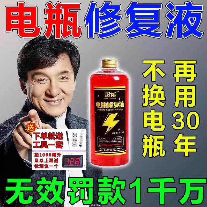 电动车电瓶修复液电池补充液原液天能铅酸电池专用电解液通用