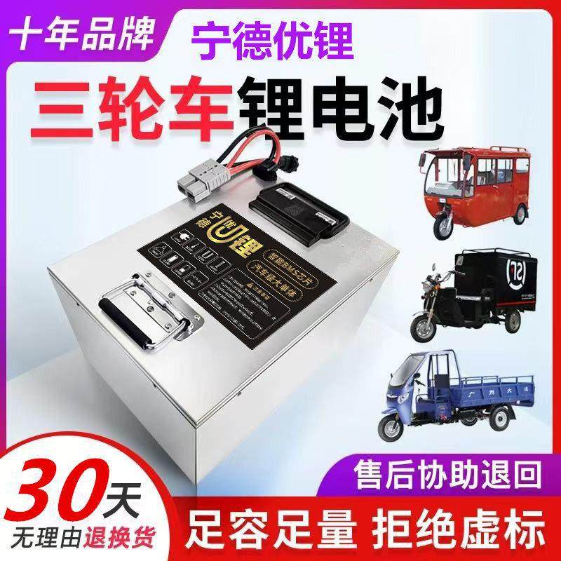 宁德锂电池72v60v48v伏三轮车大容量四轮电动车磷酸铁锂三元电瓶