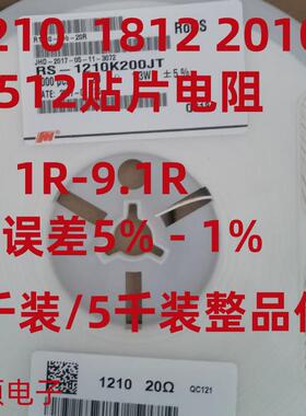 1210 1812 2010 2512贴片电阻1R 1R5 1R8 2R 3R3 4R7 5R1 5R6 6R8