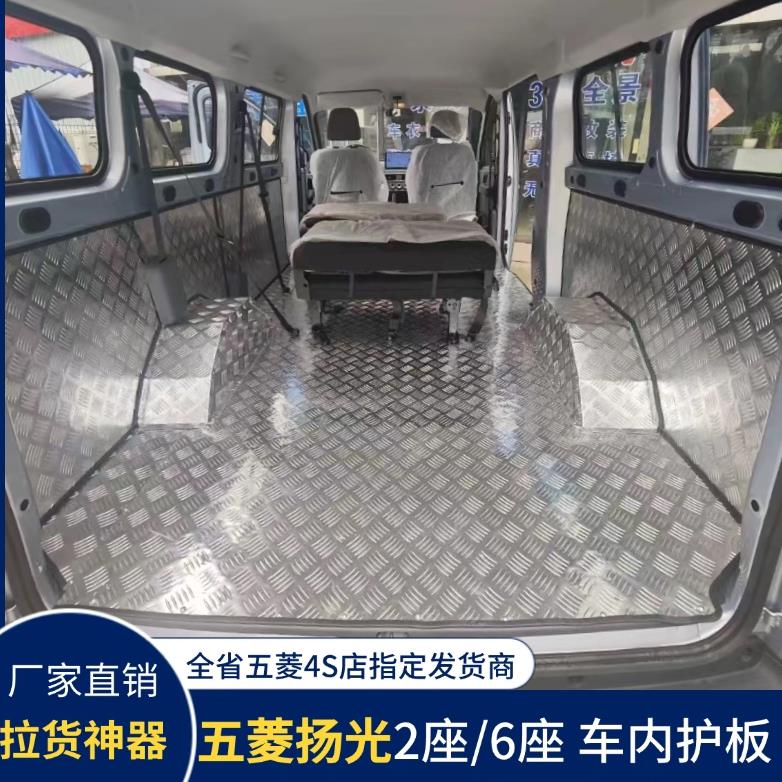 新款五菱扬光EV客运版后箱护板新能源厢型车不锈钢地板铝合金脚垫