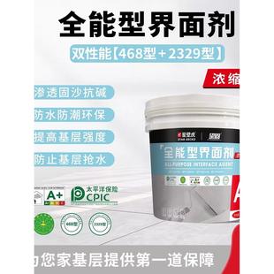 王家星壁虎468+2329双性能防抓水界面剂及砂光墙地坪砂光养护剂