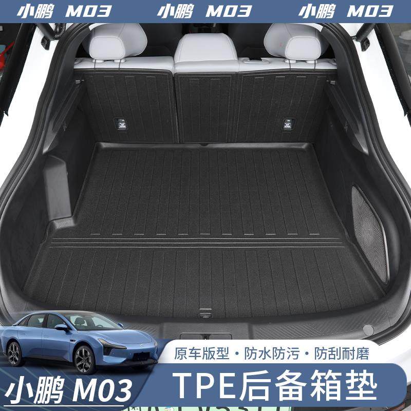 战得小鹏MONA M03 TPE环保尾箱垫脚垫后备箱垫防水全包围装饰改装