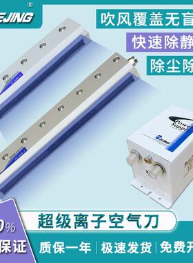 超级离子空气刀JH-BAR7风刀风帘工业静电消除器快速除静电离子棒
