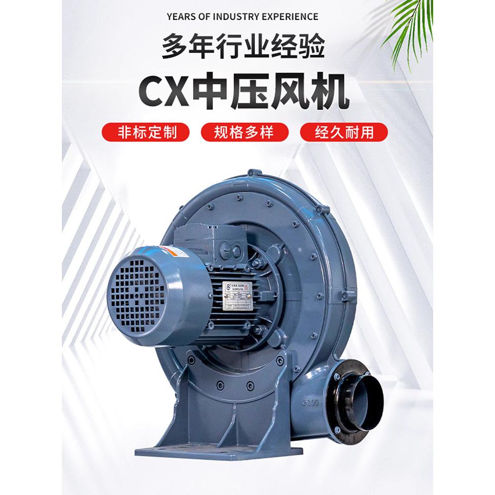 工业CX-125A离心式中压风机2.2KW耐高温220v强力透浦式吸尘鼓风机