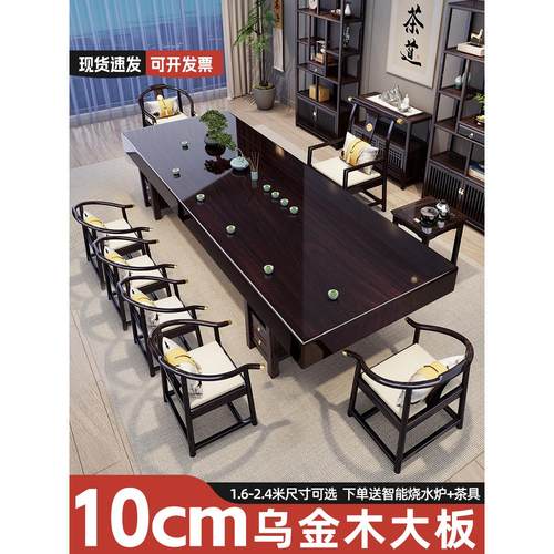 乌金木大板茶桌椅组合新中式实木整板茶台办公室家用客厅茶几一体