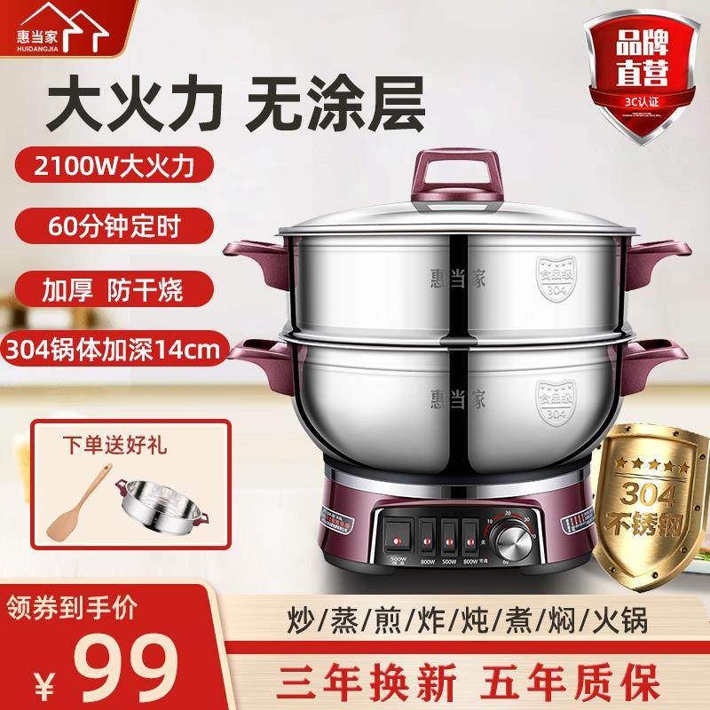惠当家多功能料理锅炒菜家用电火锅蒸锅电炒锅煎炒蒸煮锅一体电锅