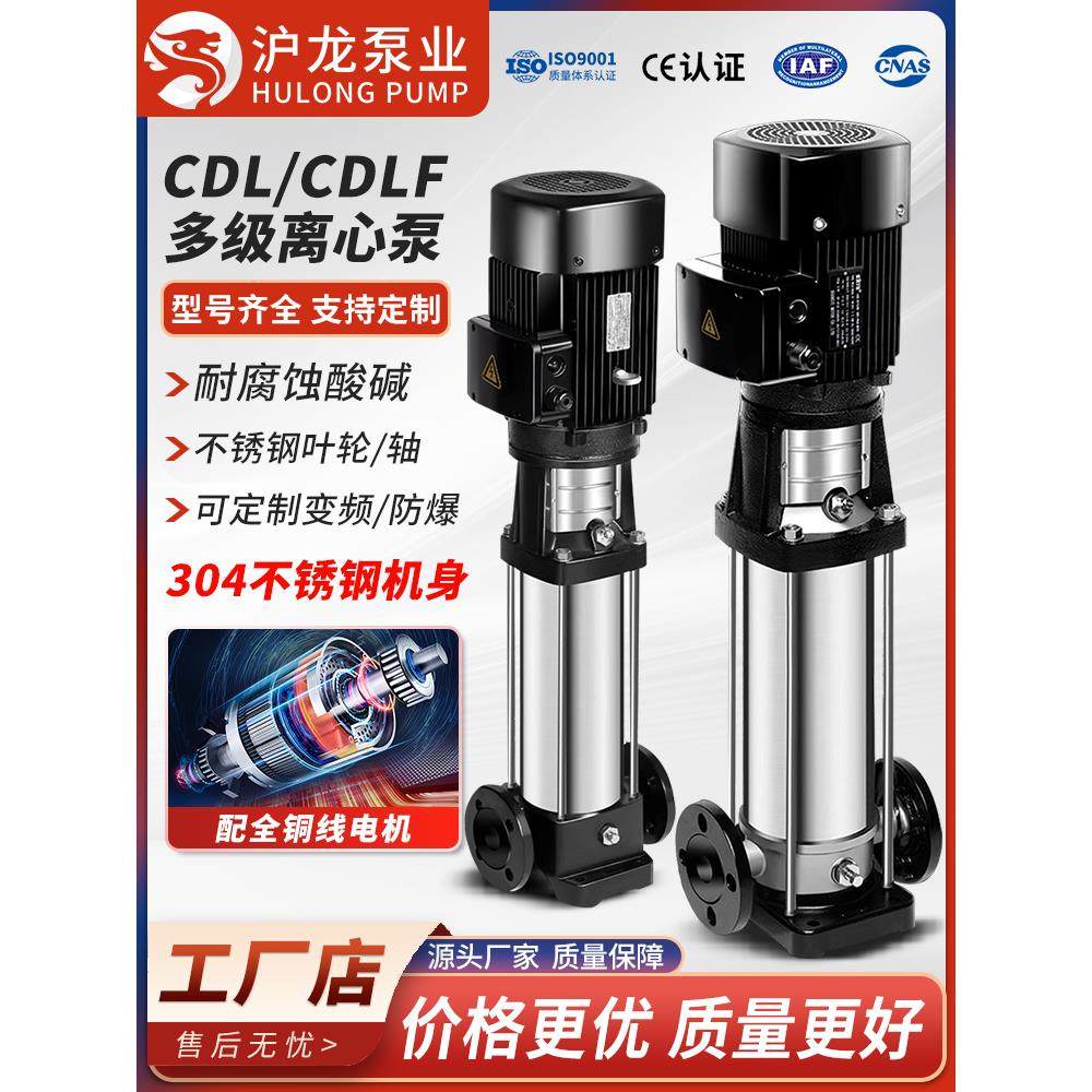 CDLF不锈钢立式多级离心泵管道循环供水380v增压泵恒压变频供水