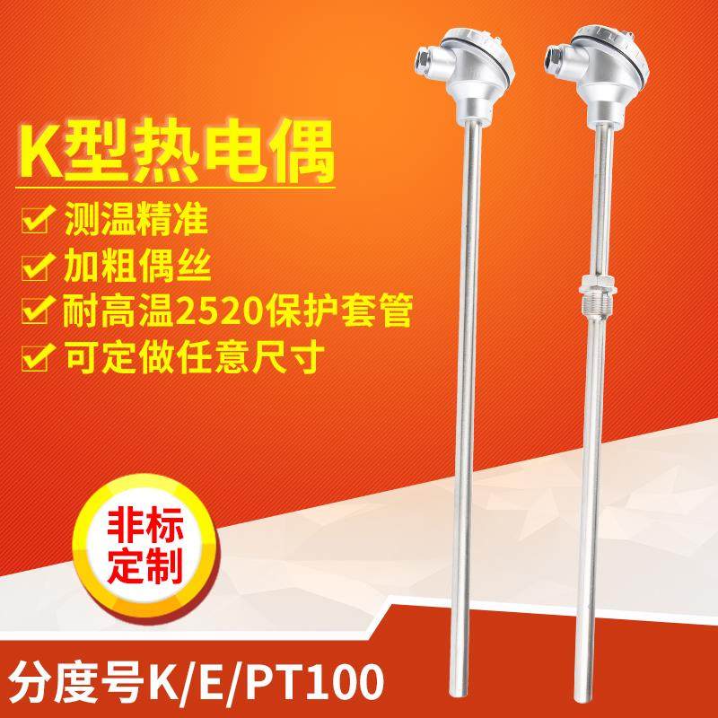 K型高温热电偶2520材质WRN-130/120/230温度传感器探头310S测温棒