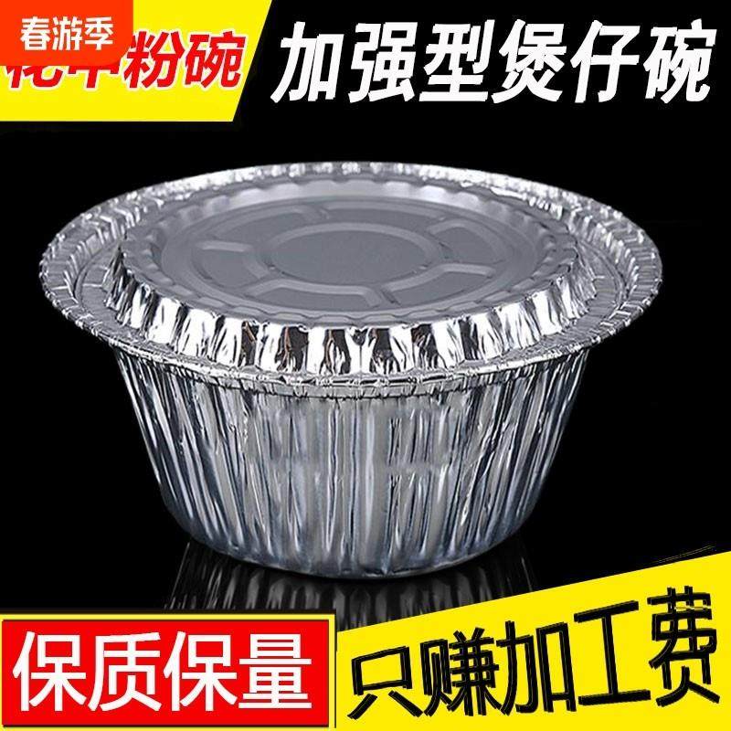 一次性煲仔饭锡纸碗铝箔餐盒商用烧烤花甲粉碗加厚圆形烤肉饭专用,餐饮具,一次性餐盒,淘宝优惠券,粉丝福利购,淘宝优惠卷