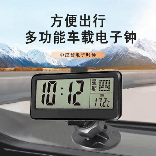 车载多功能电子日历钟车内时间日历星期显示器不惧忘了限行日期