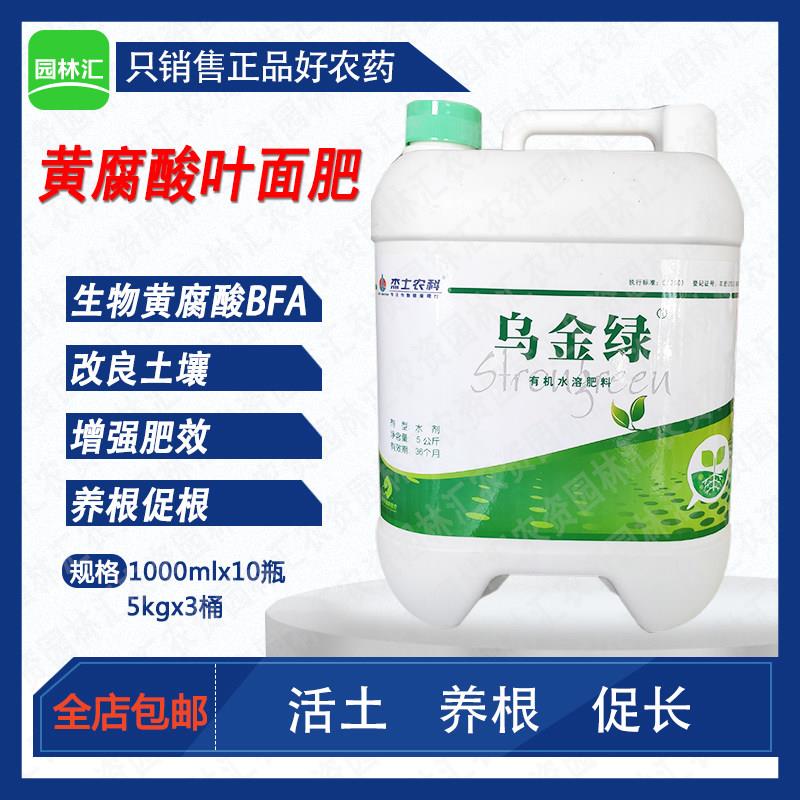 乌金绿叶面肥黄腐酸有机水溶肥料改良土壤肥效滴管冲施肥料5公斤