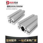 欧标3030W欧标3060重型铝型材工业铝合金框架3060DIY铝合金型材