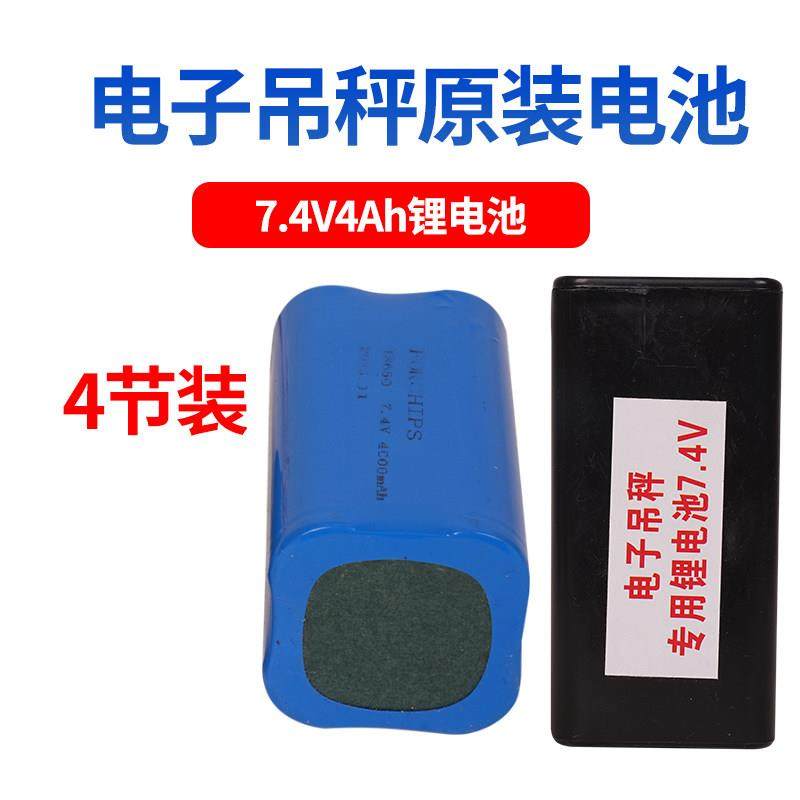 依托克电子吊秤6V3.7V电池电子称6V锂电池8.4V吊秤充电器电子秤