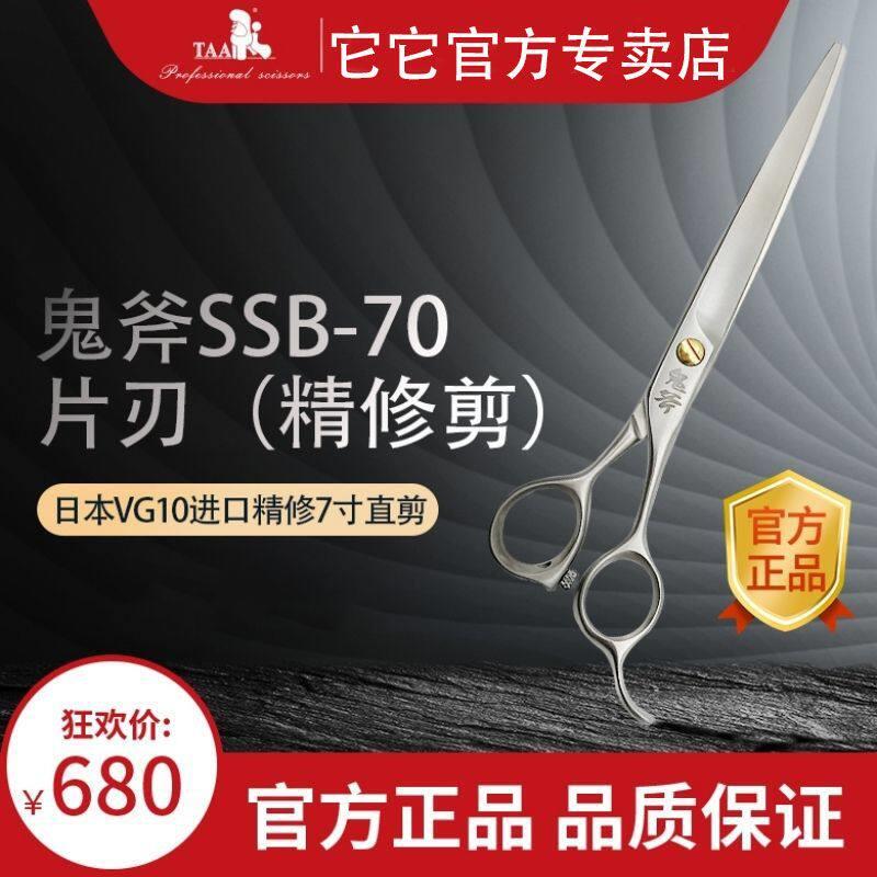 台湾它它taa鬼斧宠物美容剪刀SSB-70片刃7寸赛级精修剪VG10高碳钢