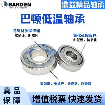 BARDUN巴顿低温196度液态泵不锈钢轴承C30X2305HY4 C30X2307HY2