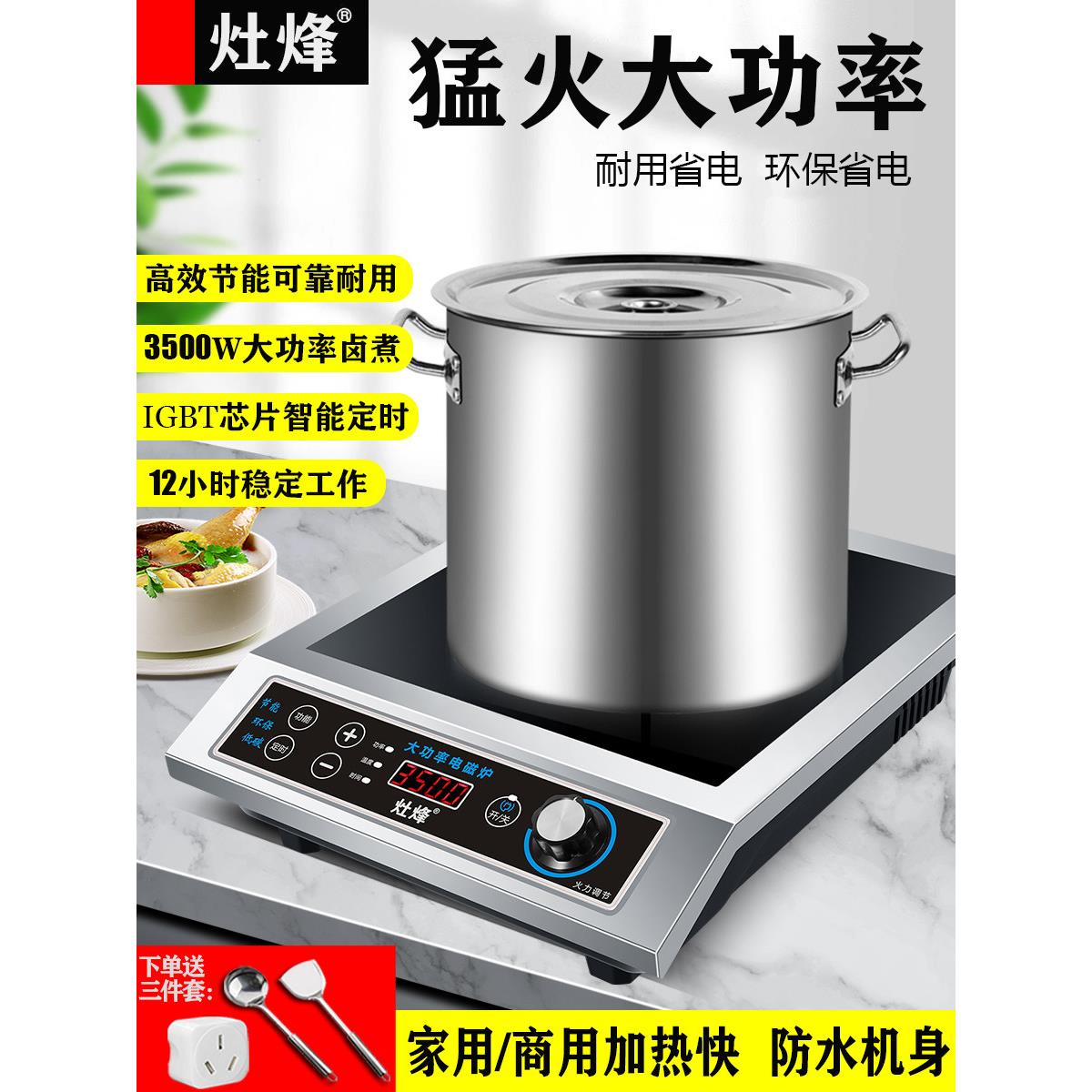 灶烽大功率电磁炉家用3500w爆炒火锅智能煲汤商用新款电池炉平面