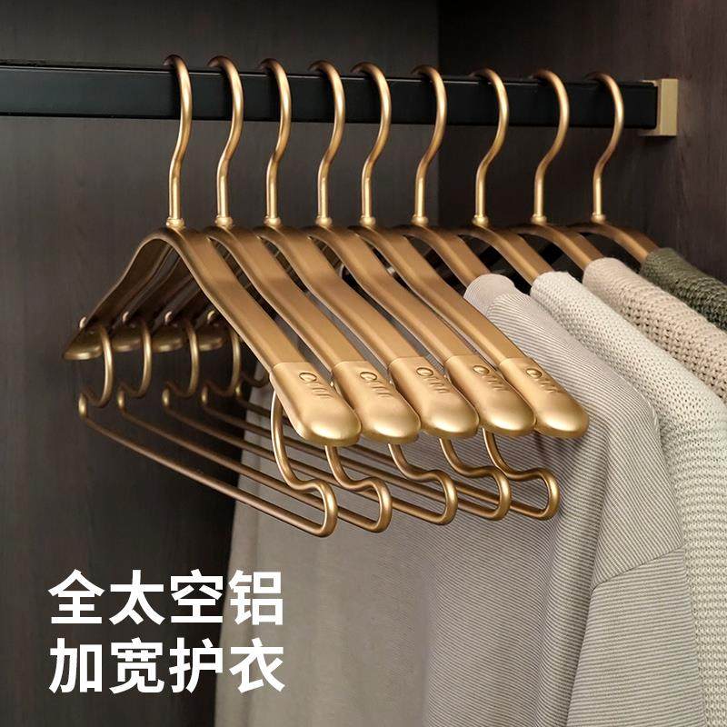 铝合金衣架家用挂衣无痕实心高端轻奢金色金属加厚太空铝制衣撑子