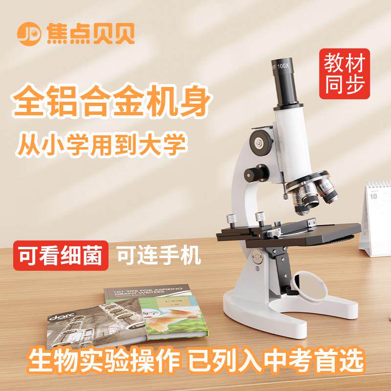 光学显微镜中学生专用中考同款初中生专业级可看细菌细胞儿童科学