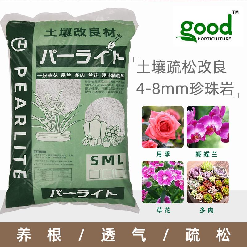出口级园艺珍珠岩4-8mm大颗粒养花盆栽疏松改善土壤植料介质50L