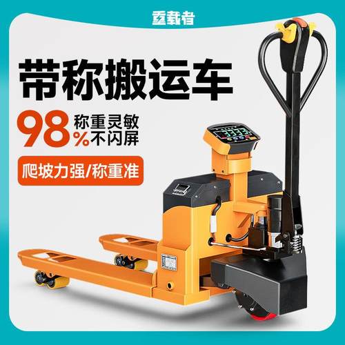 电动叉车带电子秤2吨全电动地牛3吨半电动搬运车液压拖车称重车